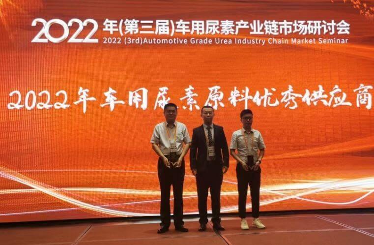 永利yl23455荣获“2022年车用尿素优秀供应商”称号