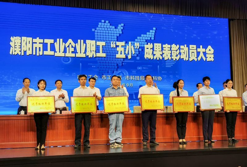 永利yl23455“五小成果”评选展示活动受表彰
