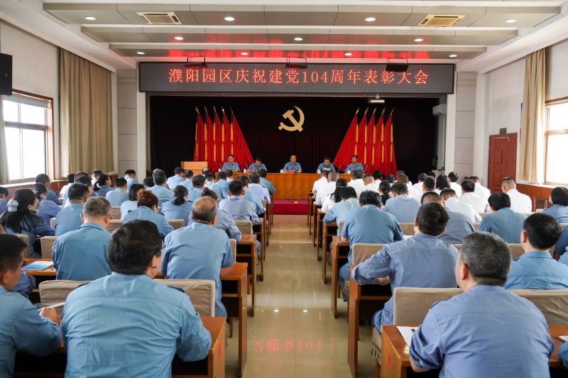 永利yl23455公司召开庆祝建党104周年表彰大会暨专题党课报告会