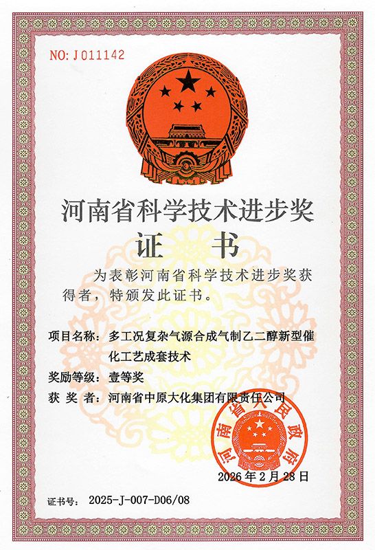 喜讯！永利yl23455荣获河南省科技进步奖