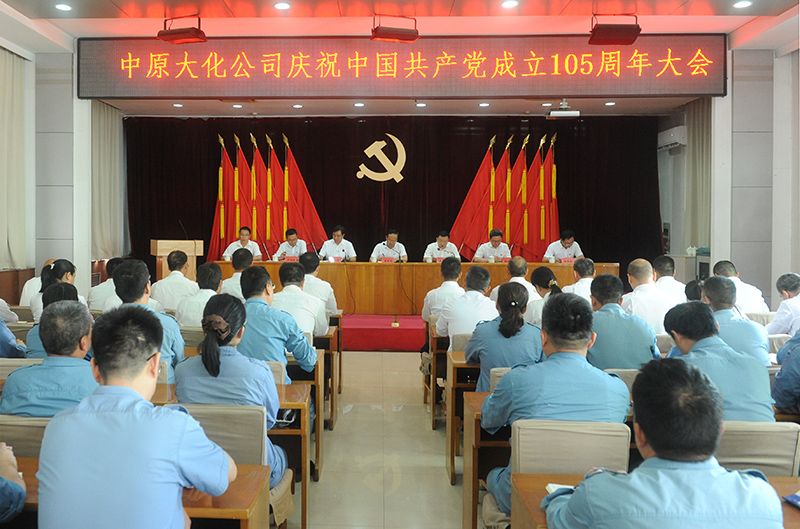 永利yl23455公司召开庆祝中国共产党成立105周年大会