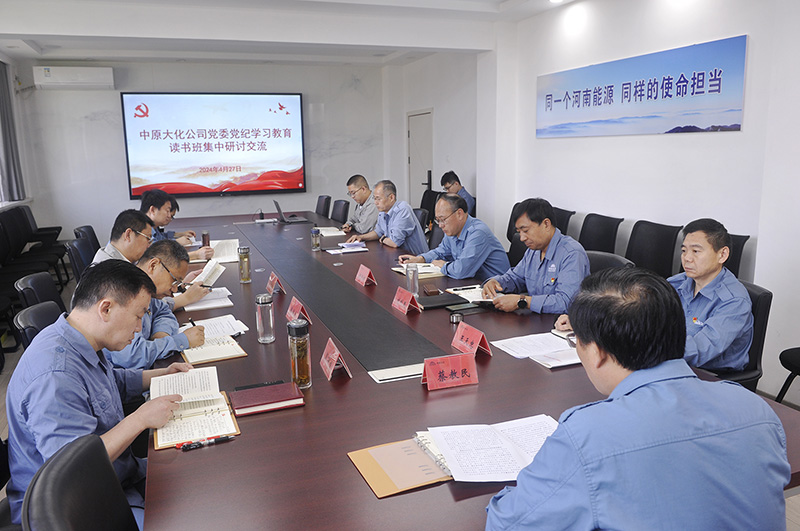 3永利yl23455公司党委召开党纪学习教育读书班集中交流研讨会