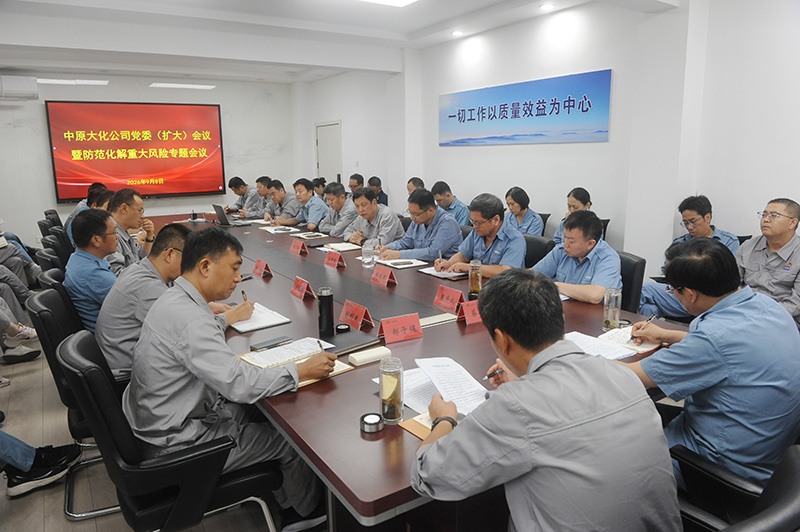 永利yl23455召开党委（扩大）会议暨防范化解重大风险专题会议 (1)